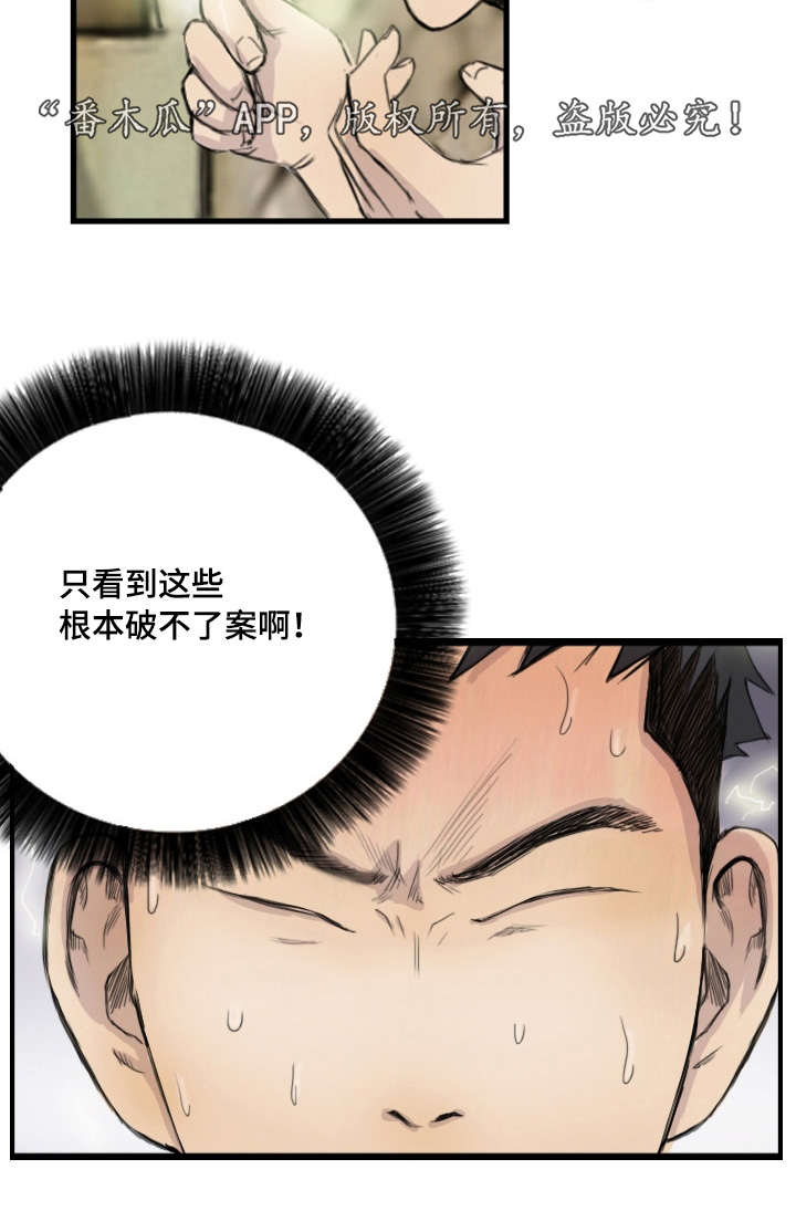 探星空者用户漫画,第10章：她是专家1图