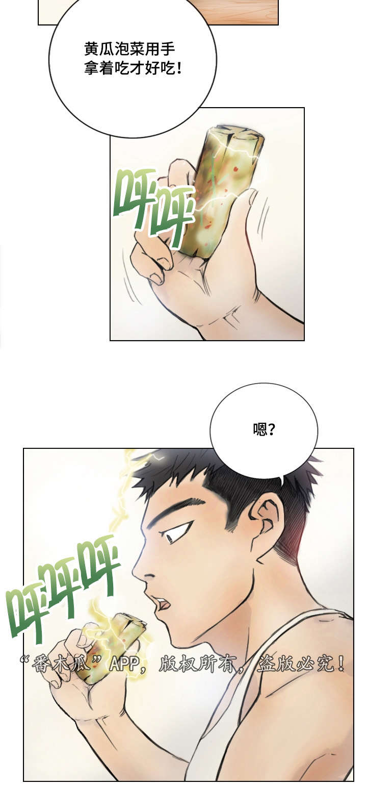 探星隽漫画,第3章：他的女友1图