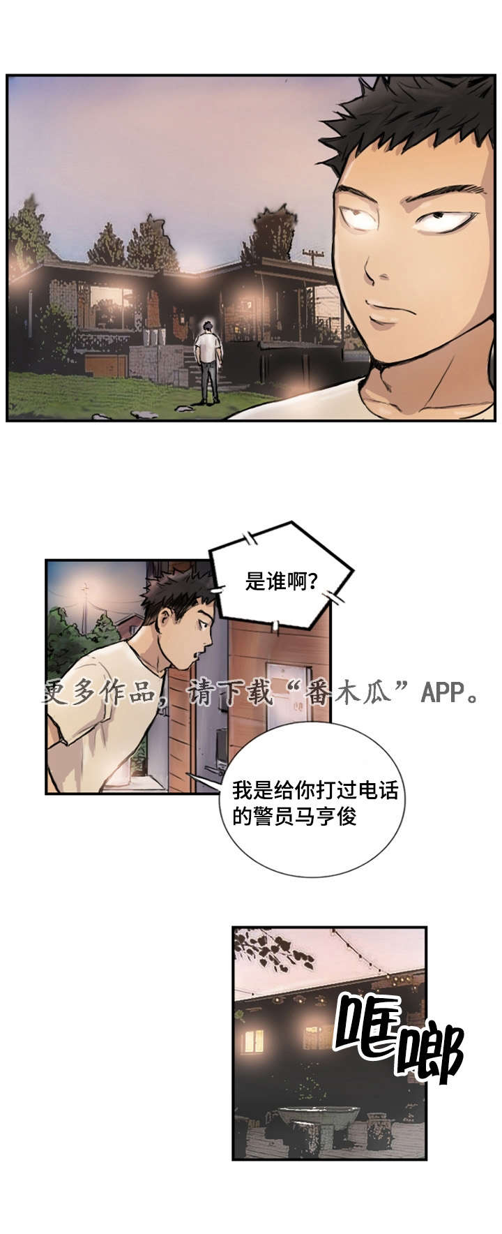 探星河漫画,第12章：她的男友1图