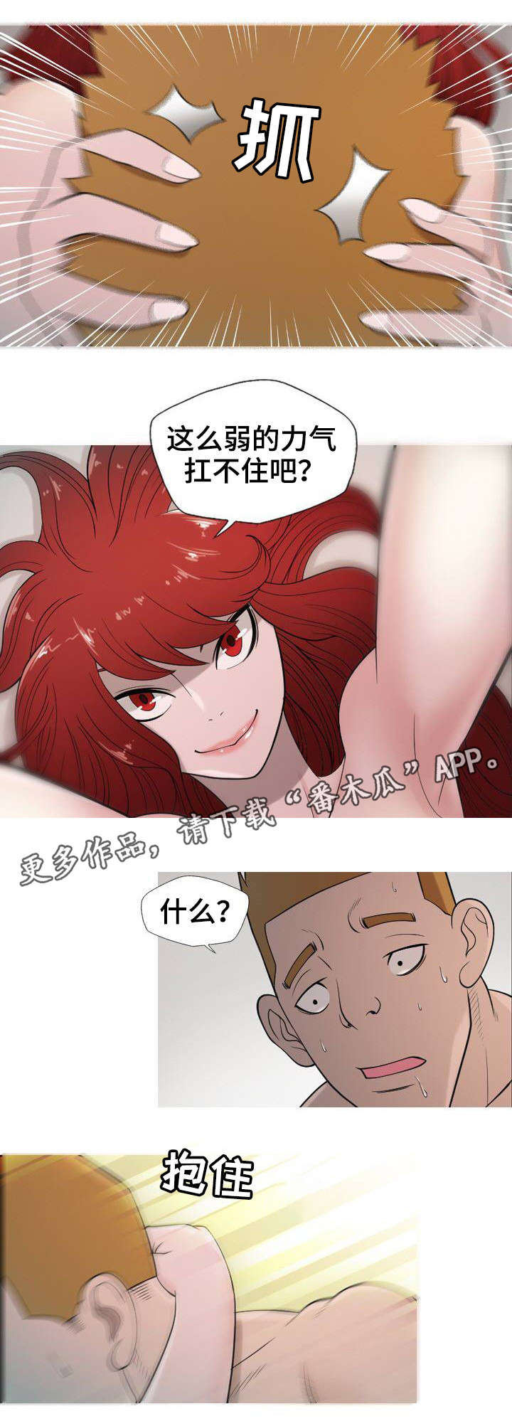 狂暴传奇攻略漫画,第13章：开始吗1图