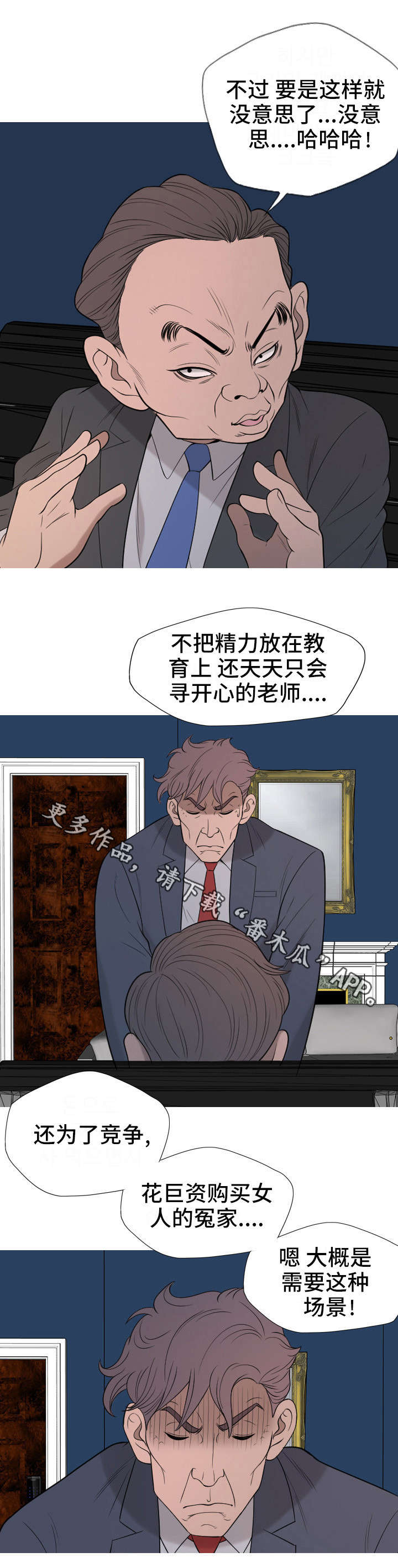 狂暴电源计划漫画,第34章：痛快1图