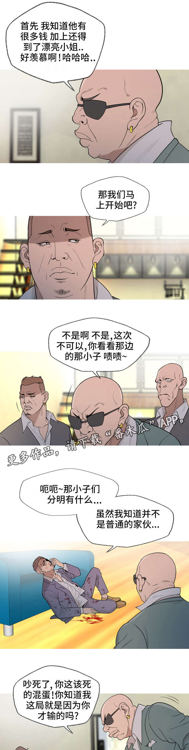 狂暴目标漫画,第24章：教训2图