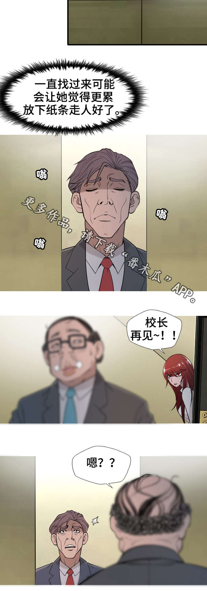 狂暴行动漫画,第16章：幸苦了2图