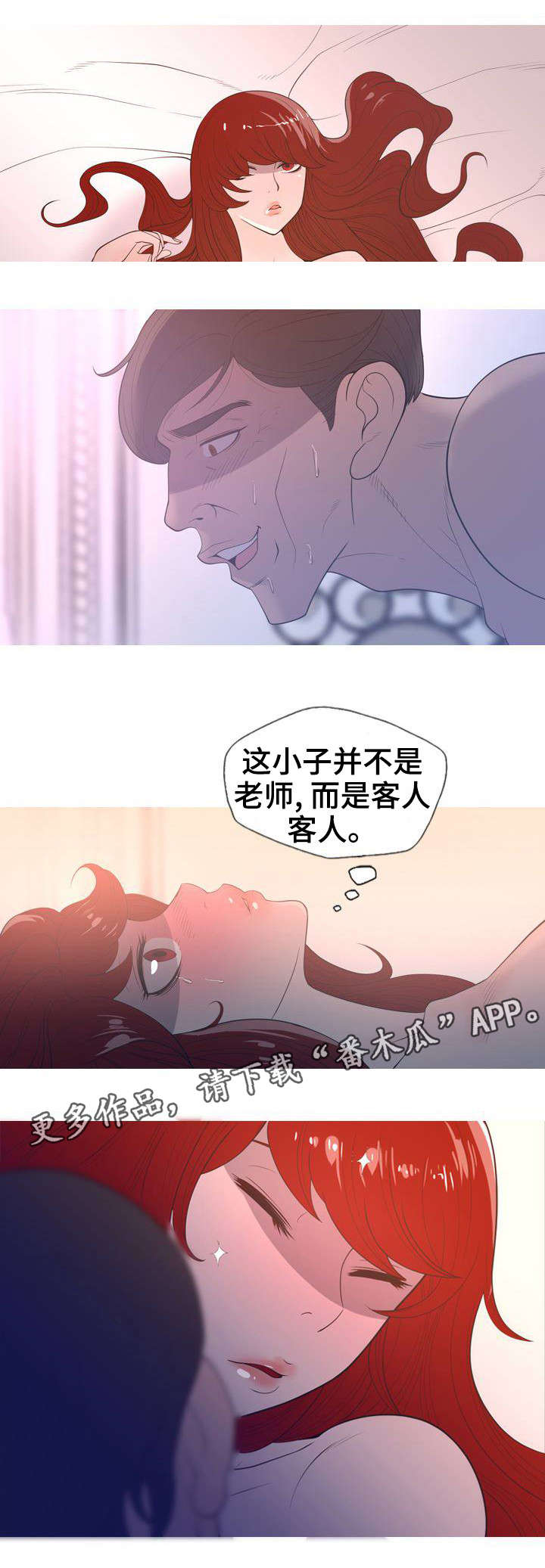 狂暴记录简介漫画,第8章：像天使一样1图