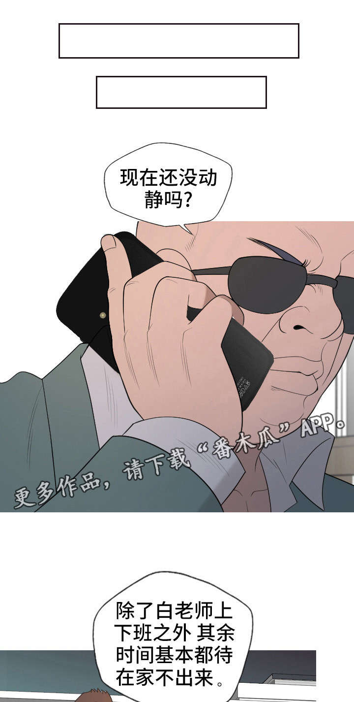 狂暴行动漫画,第30章：下一步1图