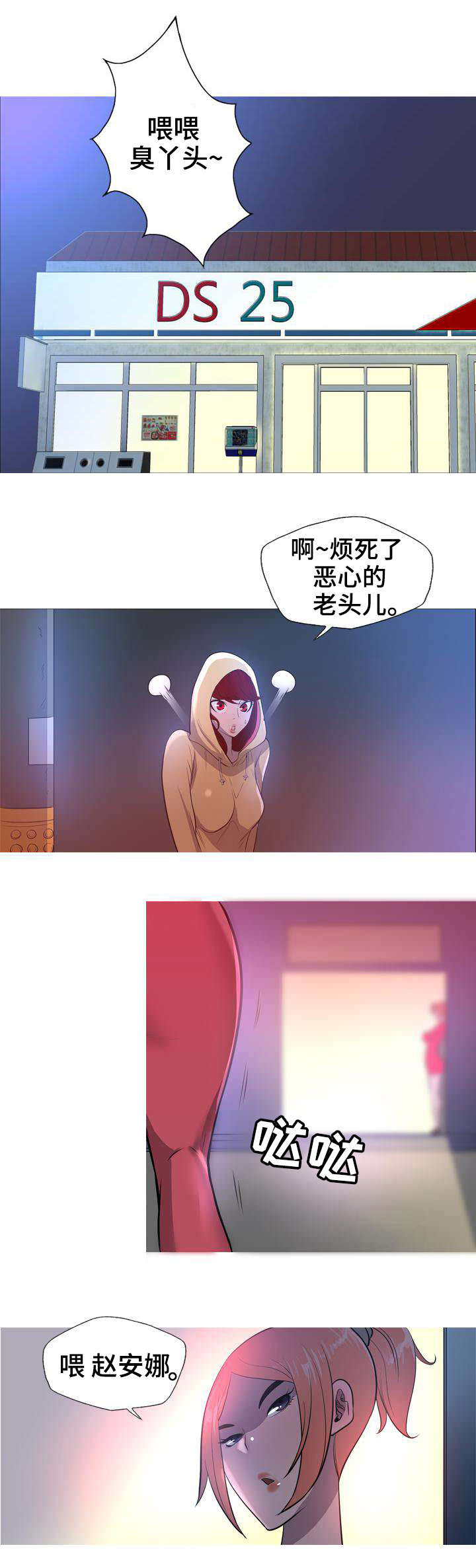 狂暴记录简介漫画,第2章：来客1图