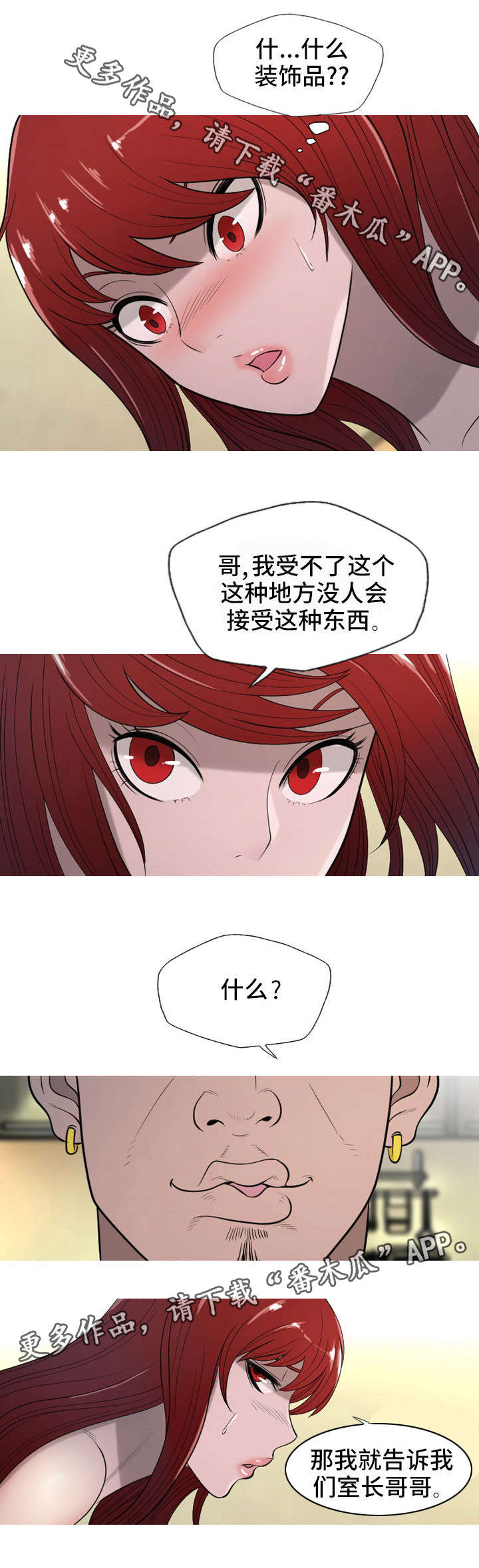 狂暴行动漫画,第18章：挑剔2图