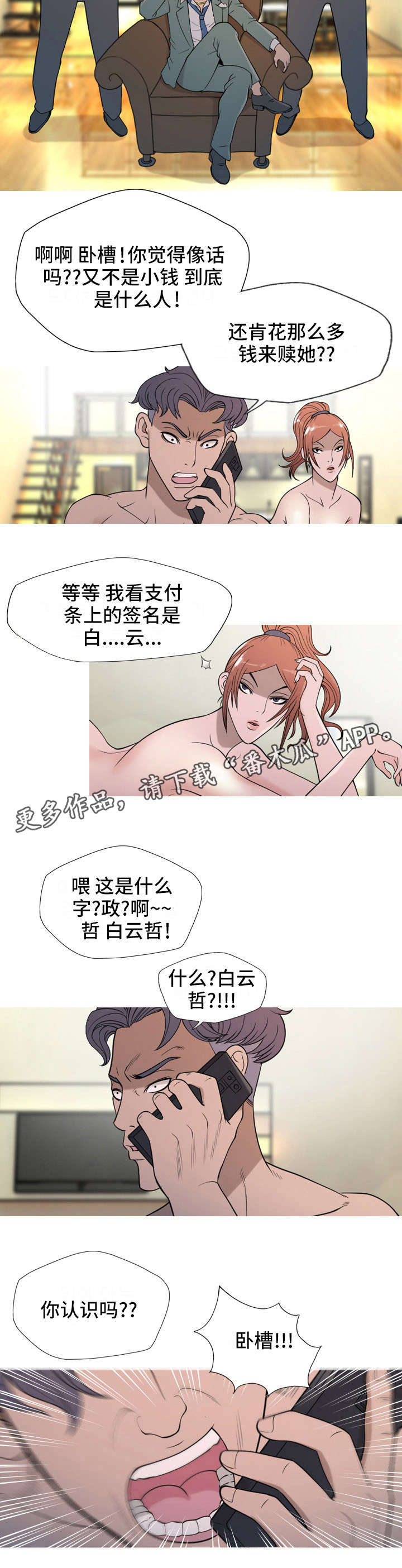 狂暴行动漫画,第23章：开门1图