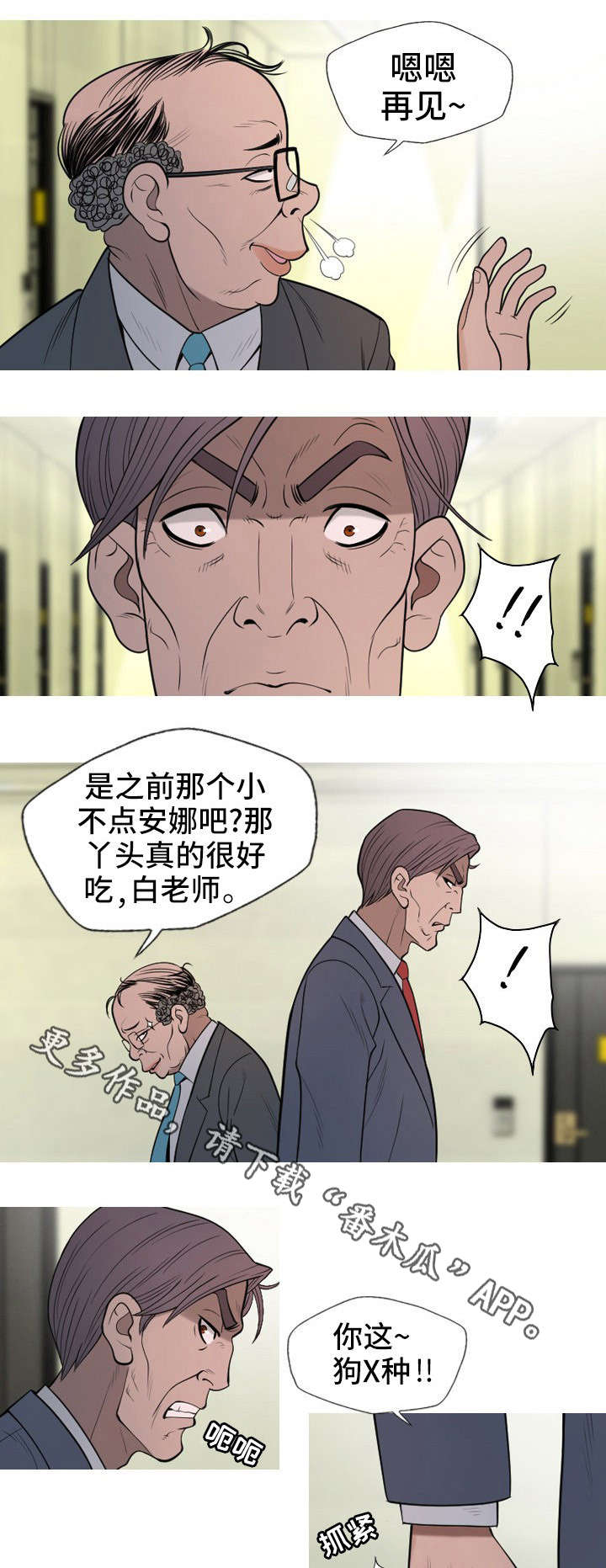 狂暴之徒联合计划2最后的天赋漫画,第17章：校长1图