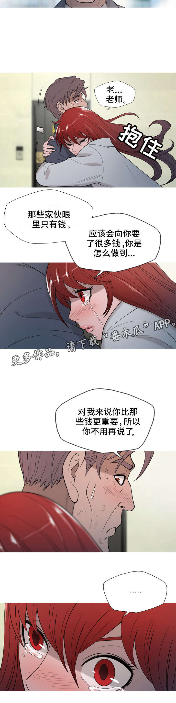 狂暴行动漫画,第23章：开门1图