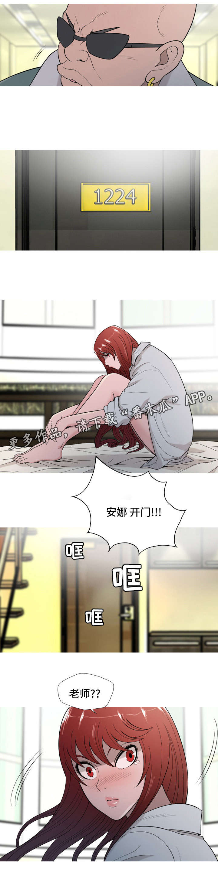 狂暴行动漫画,第23章：开门1图