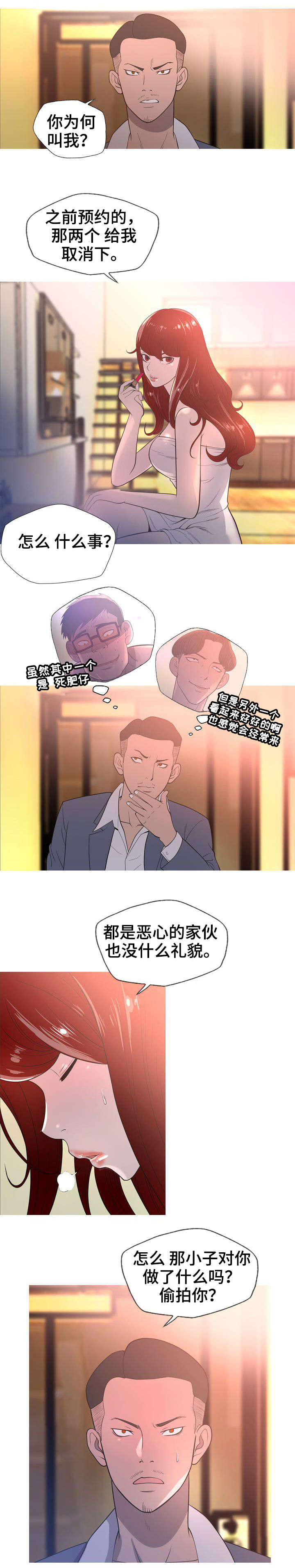 狂暴计划是什么电影漫画,第5章：头牌1图