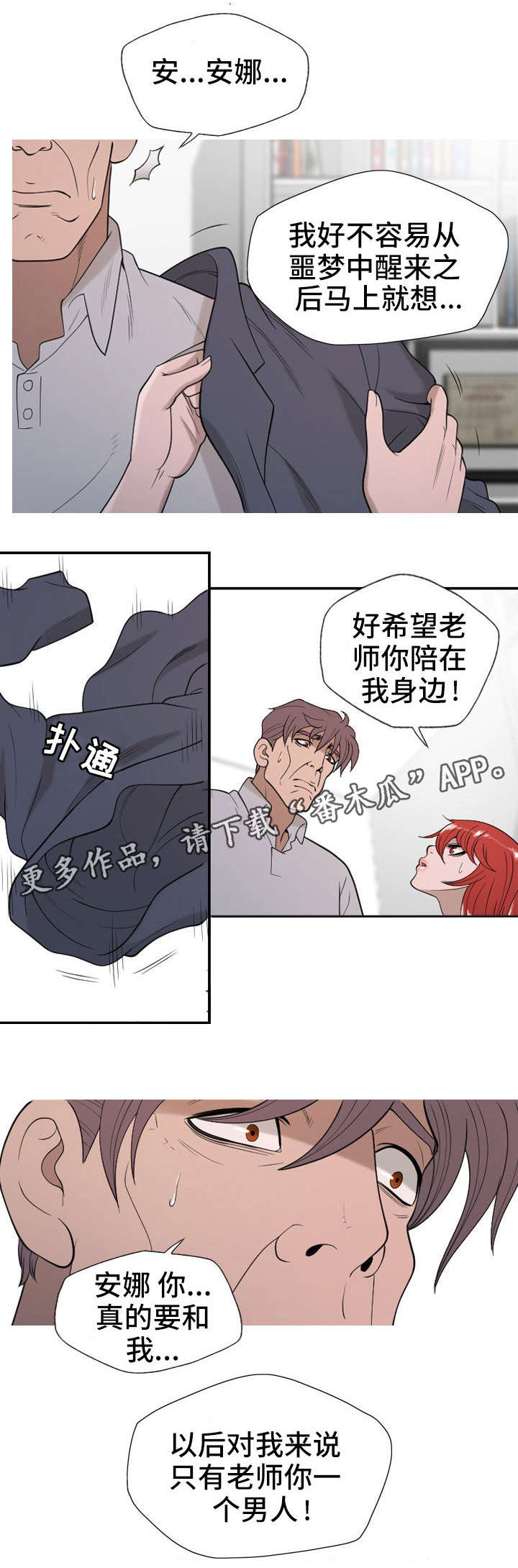 狂暴行动漫画,第28章：至始至终2图