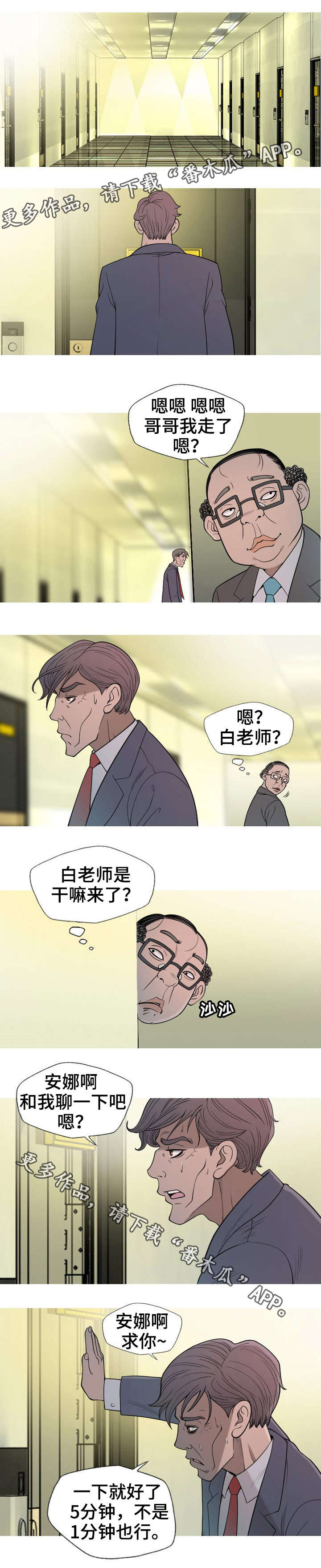 狂暴之徒:联合计划漫画,第13章：开始吗1图