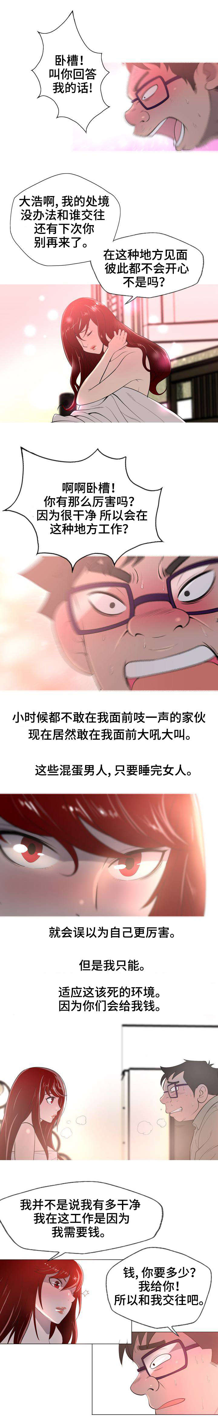 狂暴行动漫画,第3章：变味了1图