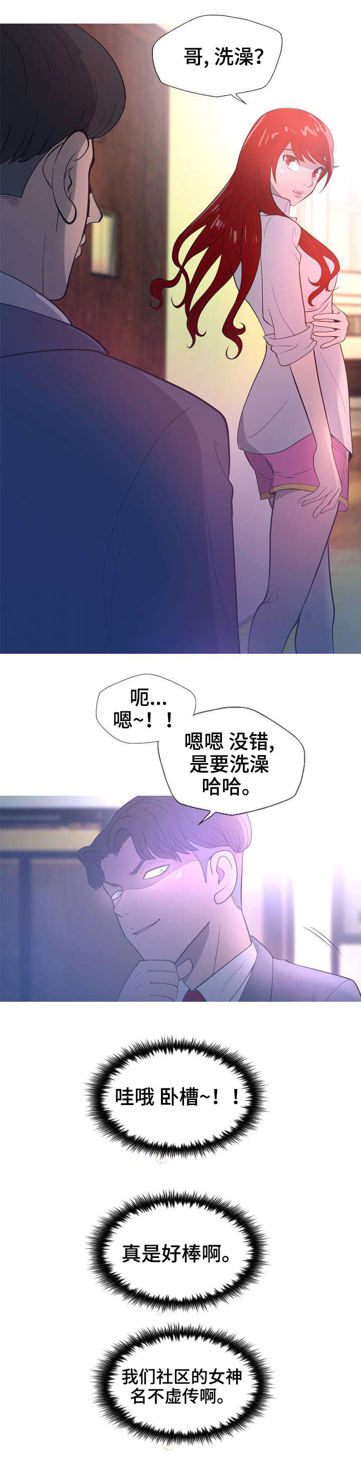 狂暴记录在线观看高清完整版漫画,第4章：班主任的儿子2图