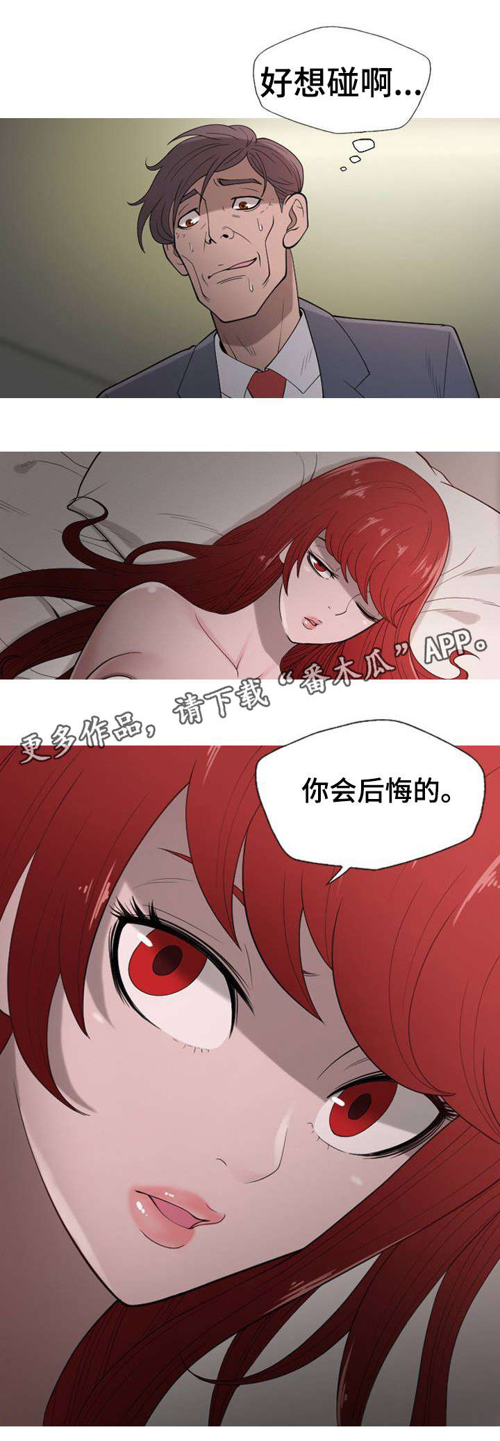 狂暴行动漫画,第11章：你会后悔的1图