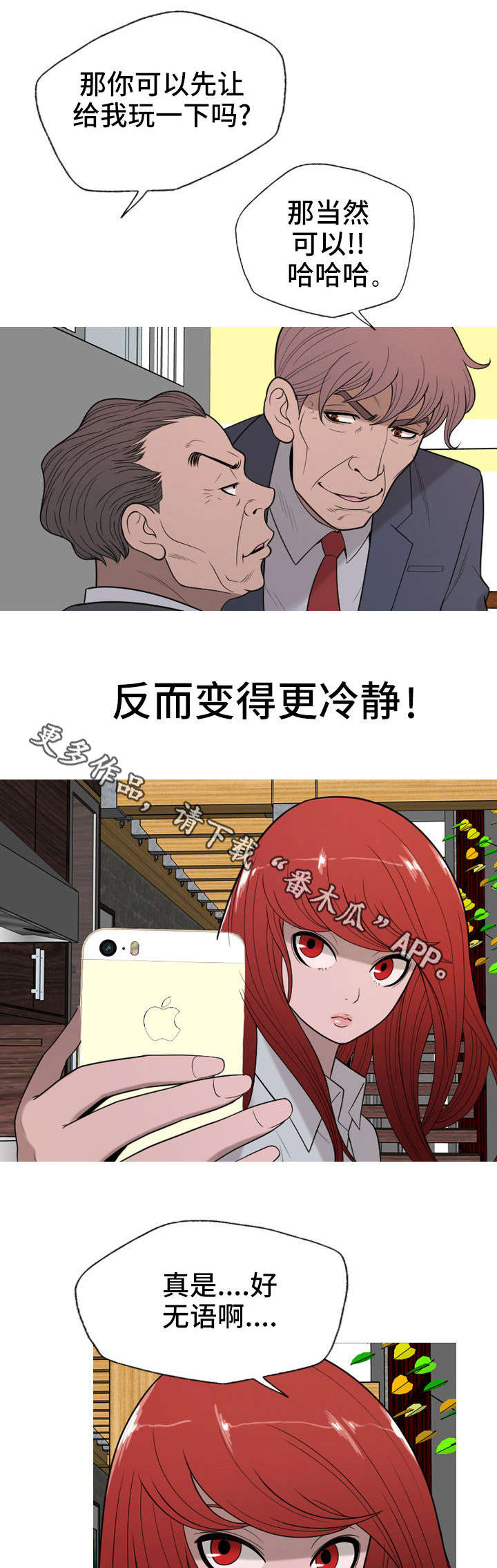 狂暴之徒:联合计划漫画,第35章：复仇（完结）2图