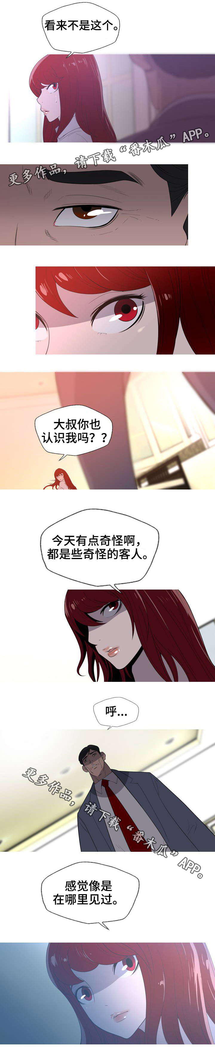 狂暴计划是什么电影漫画,第6章：老师1图