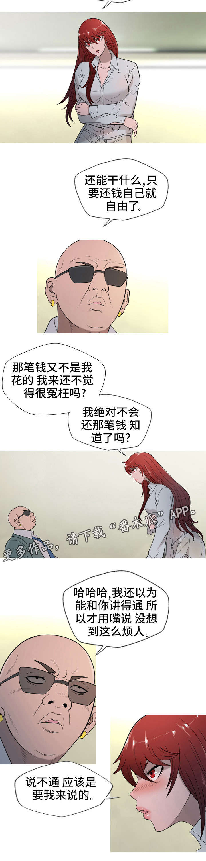 狂暴记录简介漫画,第21章：很好1图