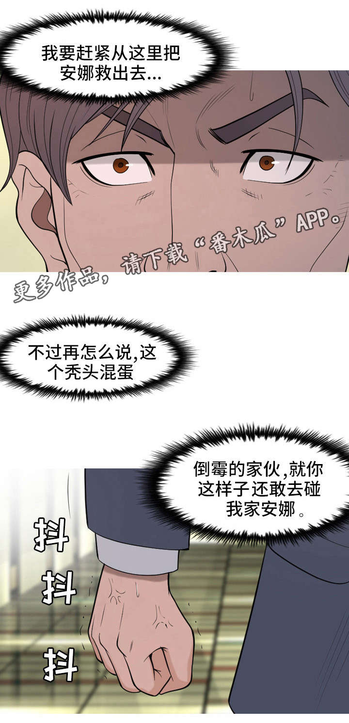 狂暴之徒联合计划2最后的天赋漫画,第17章：校长2图