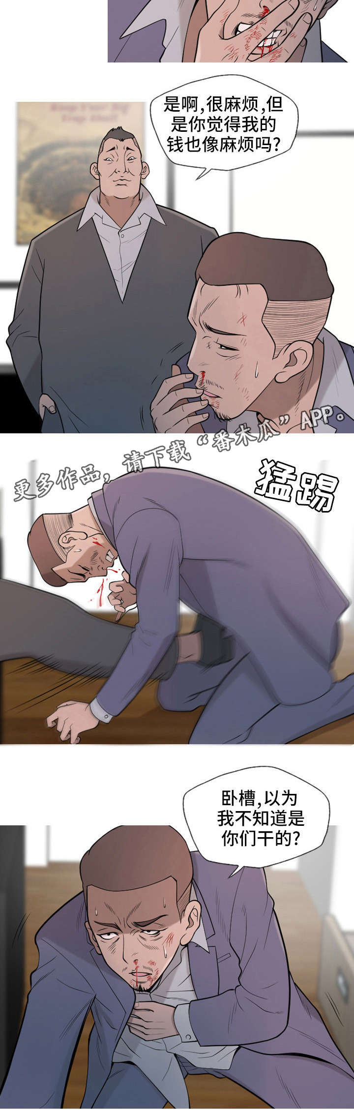 狂暴行动漫画,第17章：校长2图
