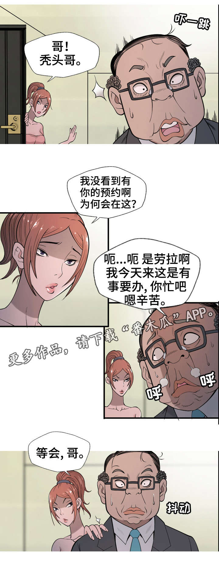 狂暴是干嘛的漫画,第15章：计划1图