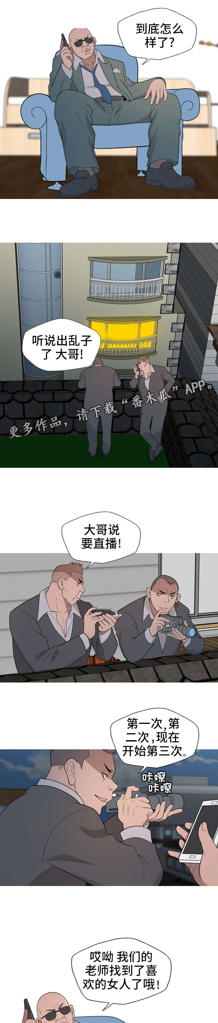 狂暴之徒联合计划2最后的天赋漫画,第29章：手术1图