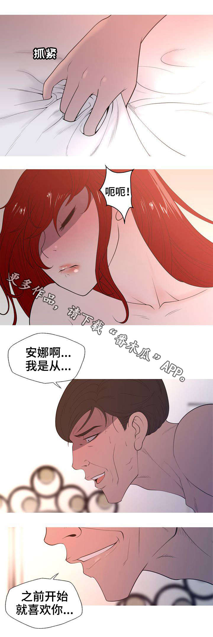 狂暴记录简介漫画,第8章：像天使一样2图