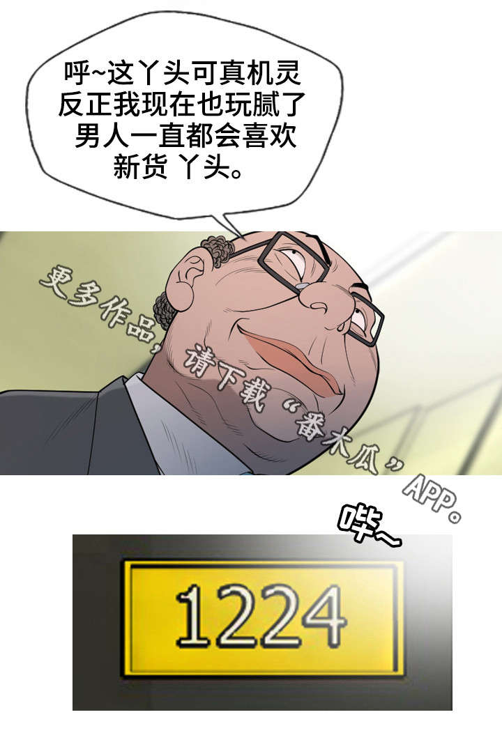 狂暴是干嘛的漫画,第15章：计划2图