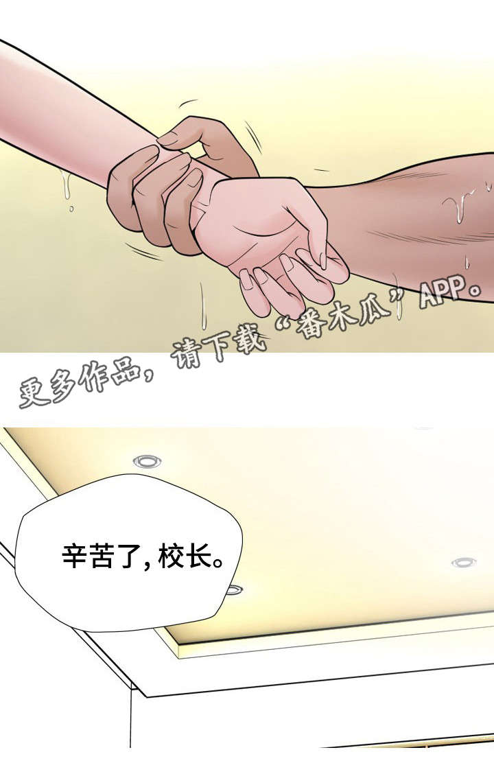 狂暴行动漫画,第16章：幸苦了1图