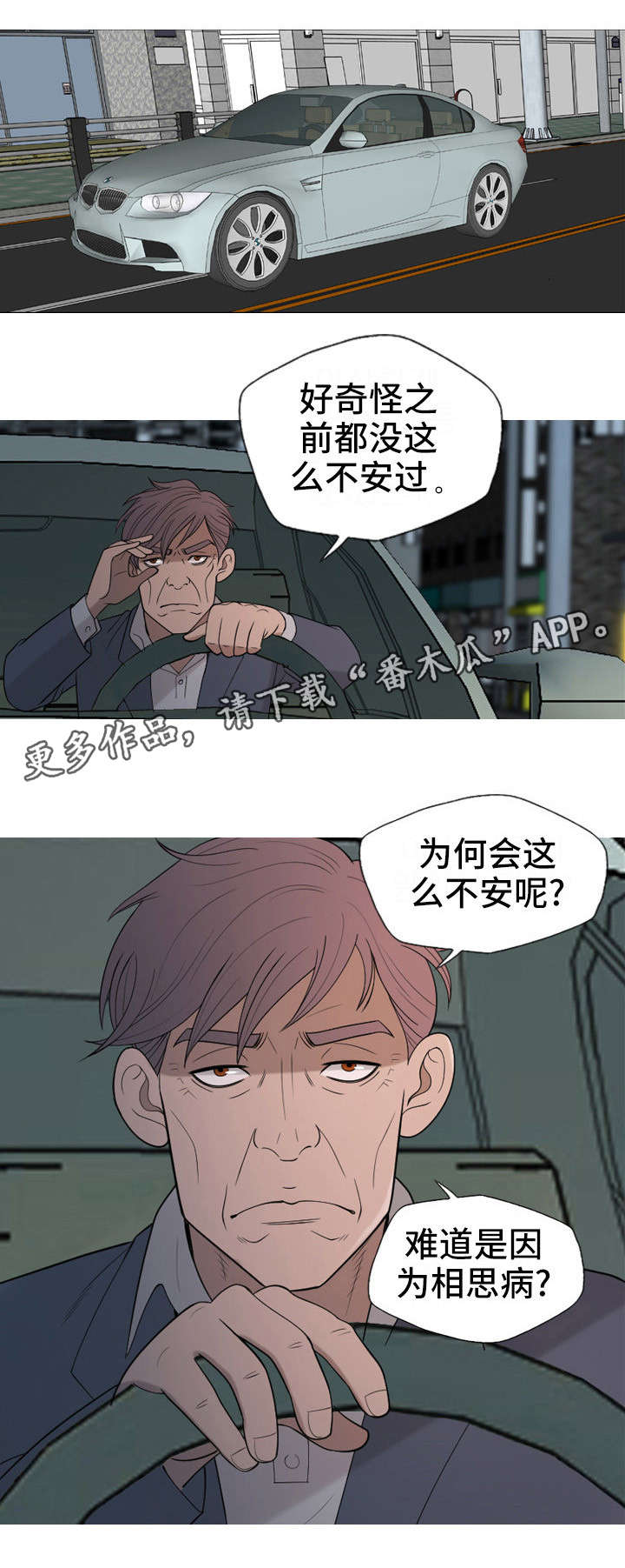 狂暴家丁短剧免费观看漫画,第27章：保护你1图