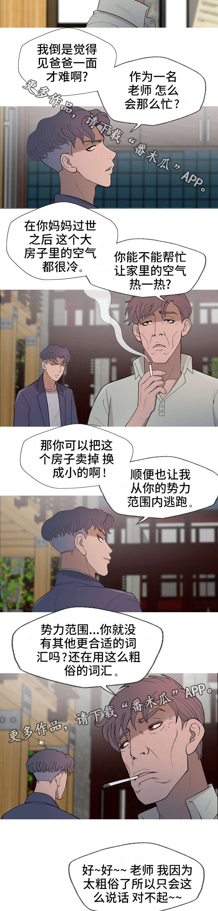 狂暴行动漫画,第25章：不要担心1图