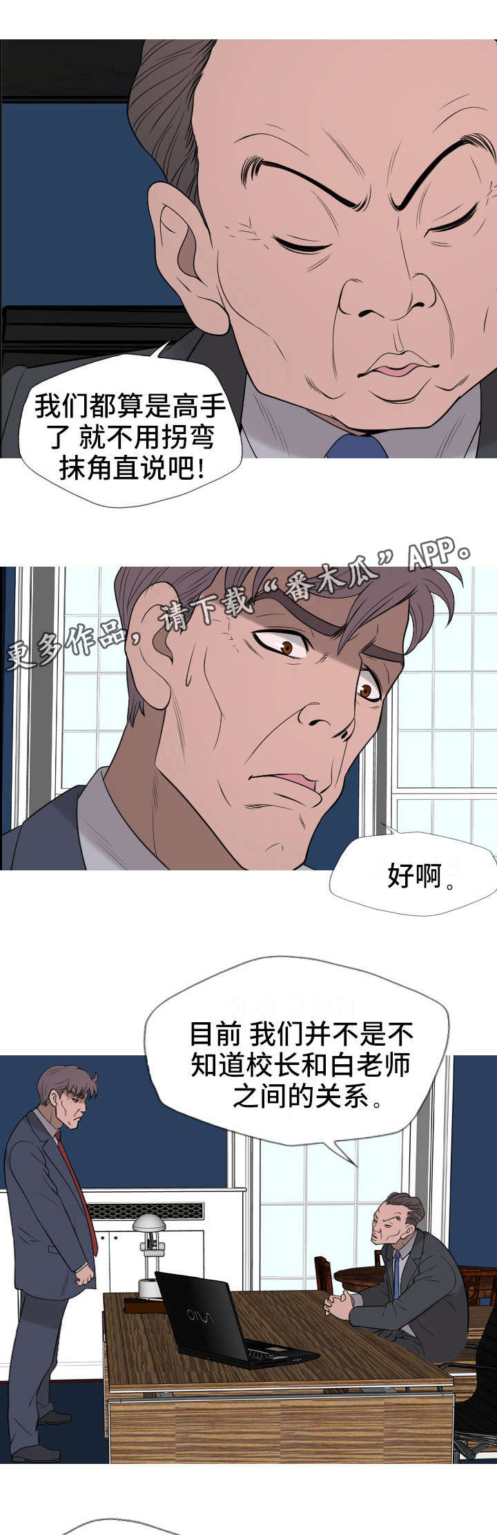 我的世界狂暴龙基因计划漫画,第33章：跟踪1图