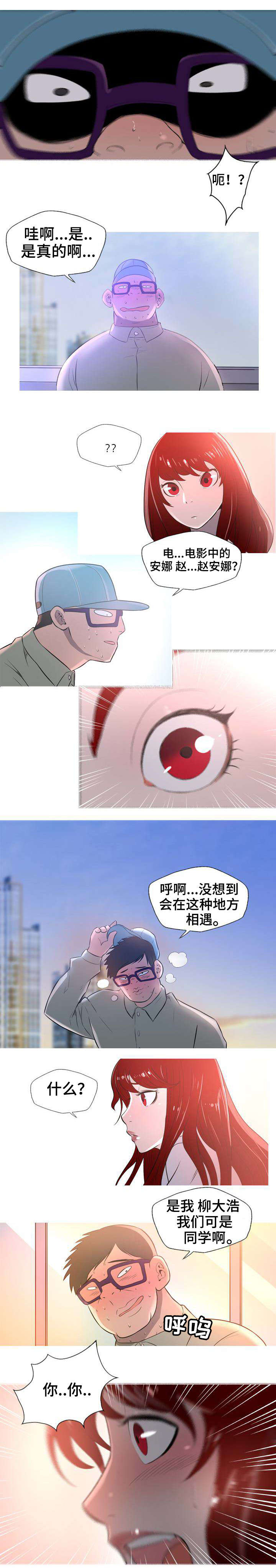 狂暴飞车电影漫画,第2章：来客1图