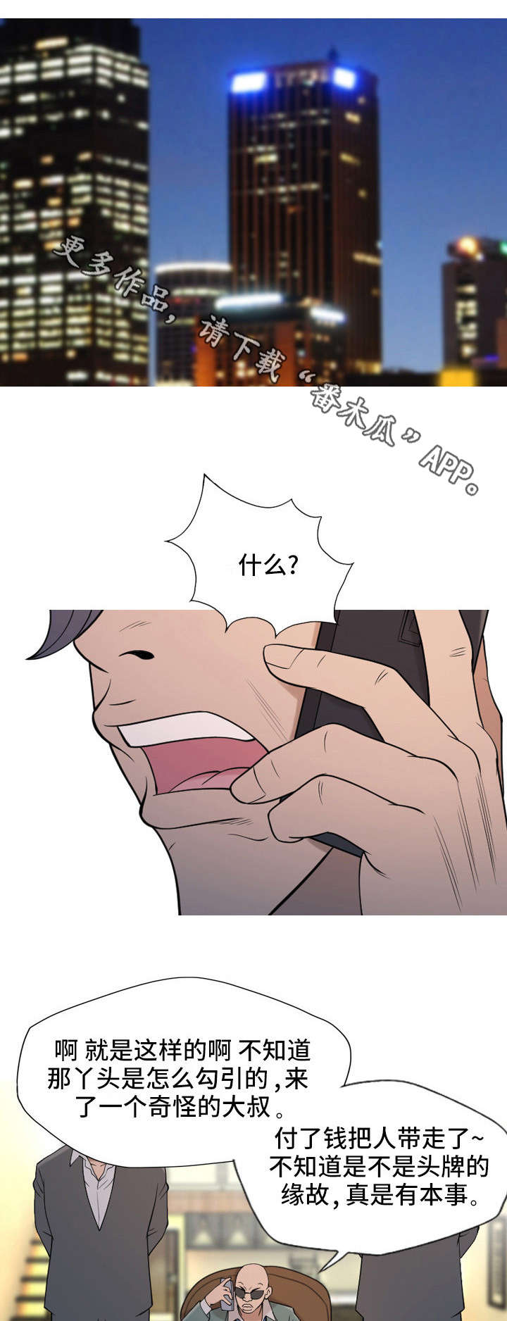 狂暴行动漫画,第23章：开门2图
