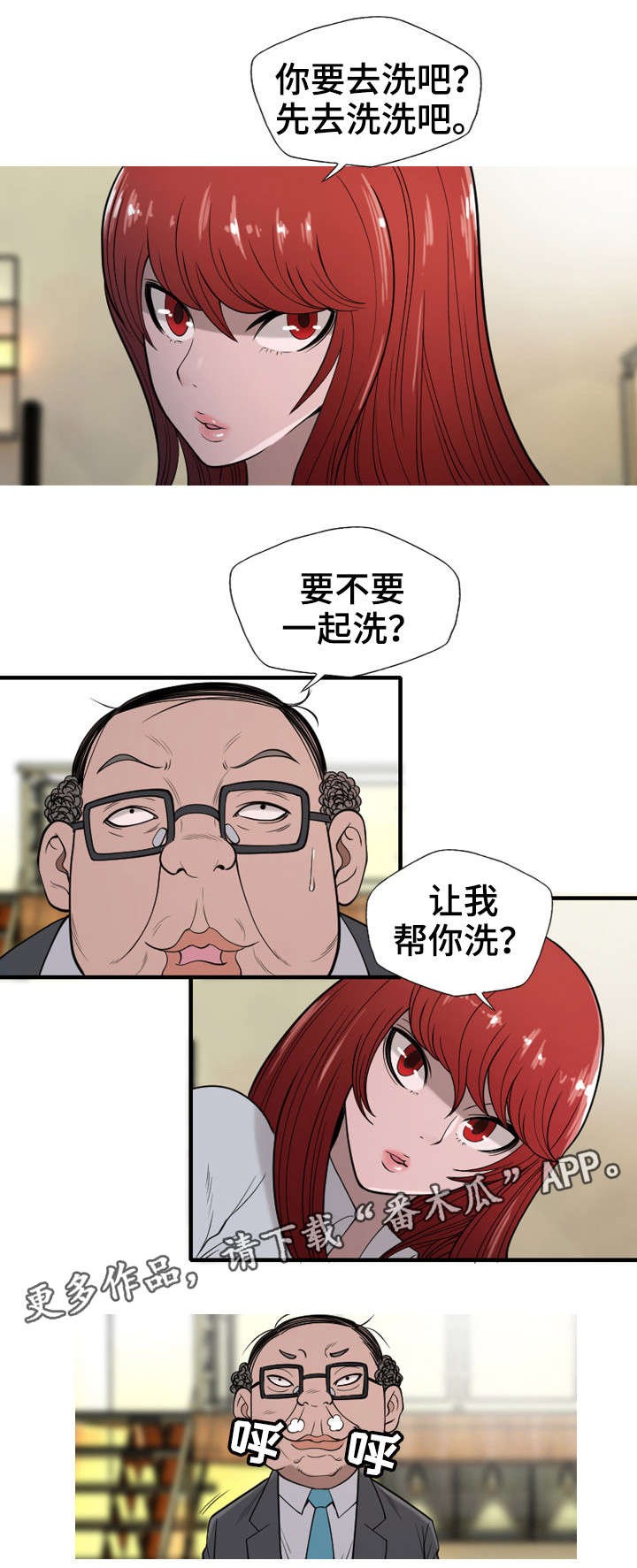 狂暴行动漫画,第15章：计划1图