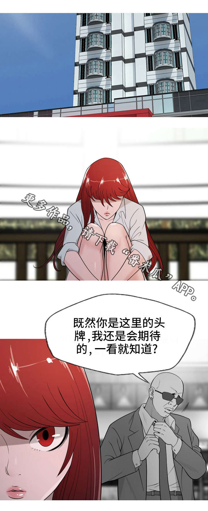 狂暴传奇攻略漫画,第22章：大叔1图