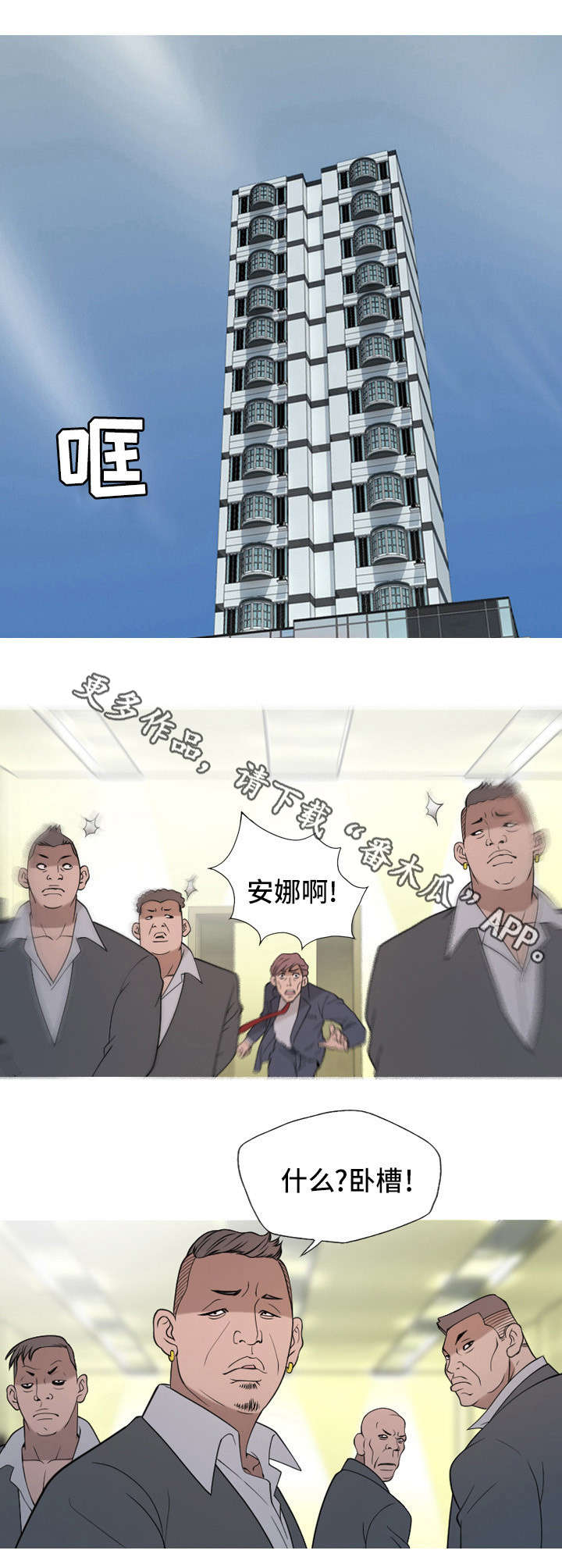 狂暴传奇攻略漫画,第22章：大叔1图