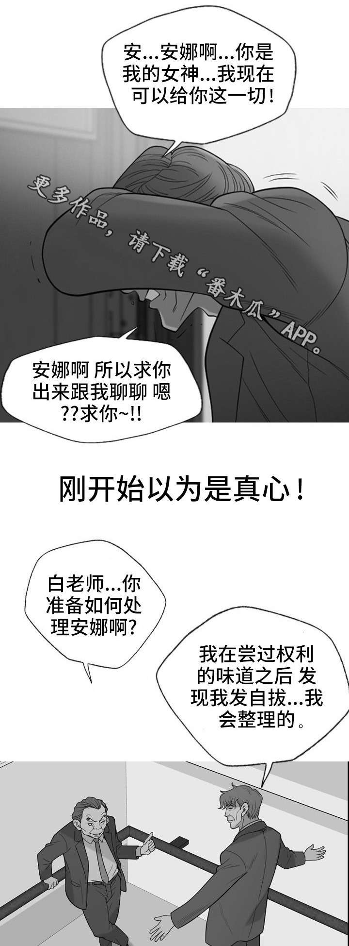 狂暴行动漫画,第35章：复仇（完结）2图