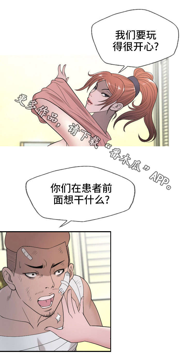 狂暴行动漫画,第30章：下一步2图