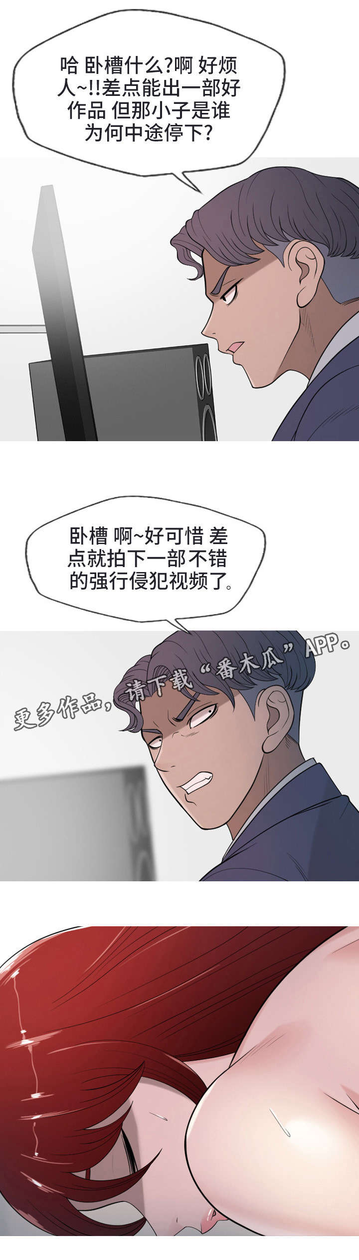 狂暴行动漫画,第19章：殴打1图