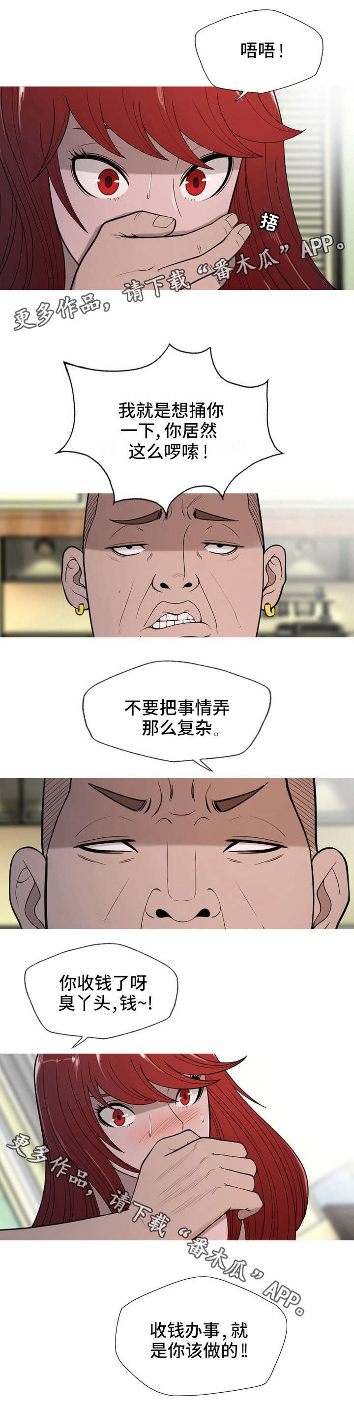 狂暴巨兽电影漫画,第19章：殴打1图