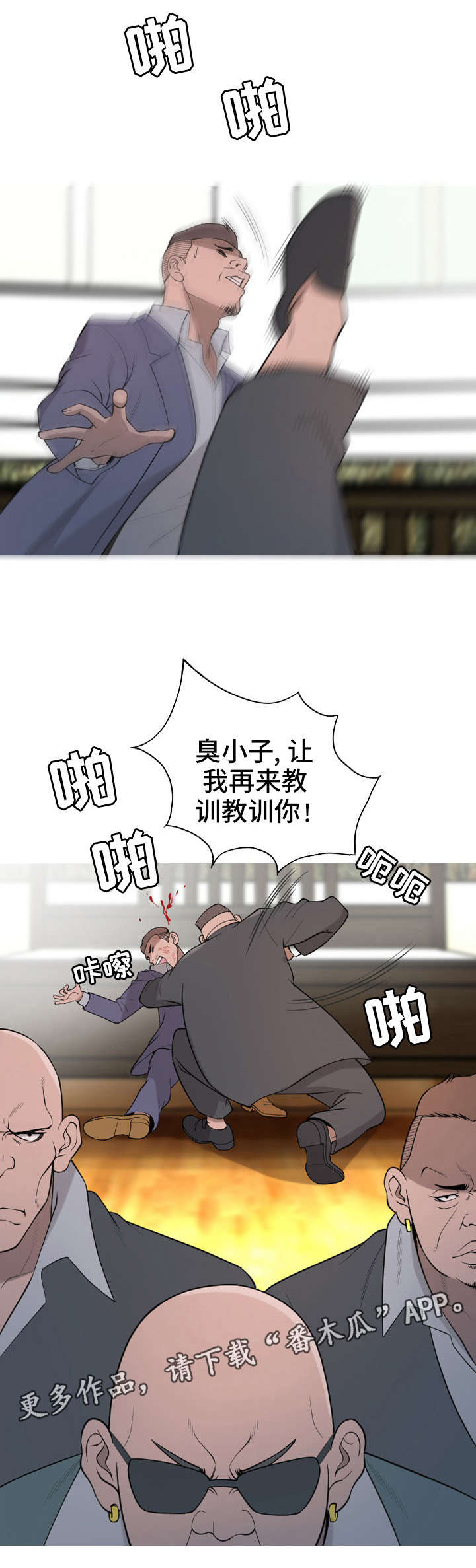 狂暴行动漫画,第24章：教训1图