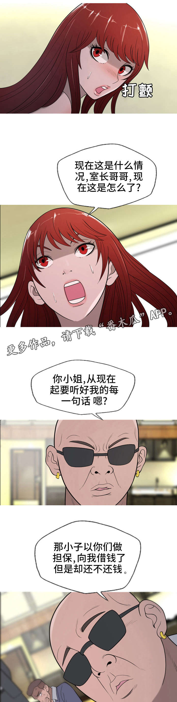 狂暴之徒联合计划2最后的天赋漫画,第20章：钱1图