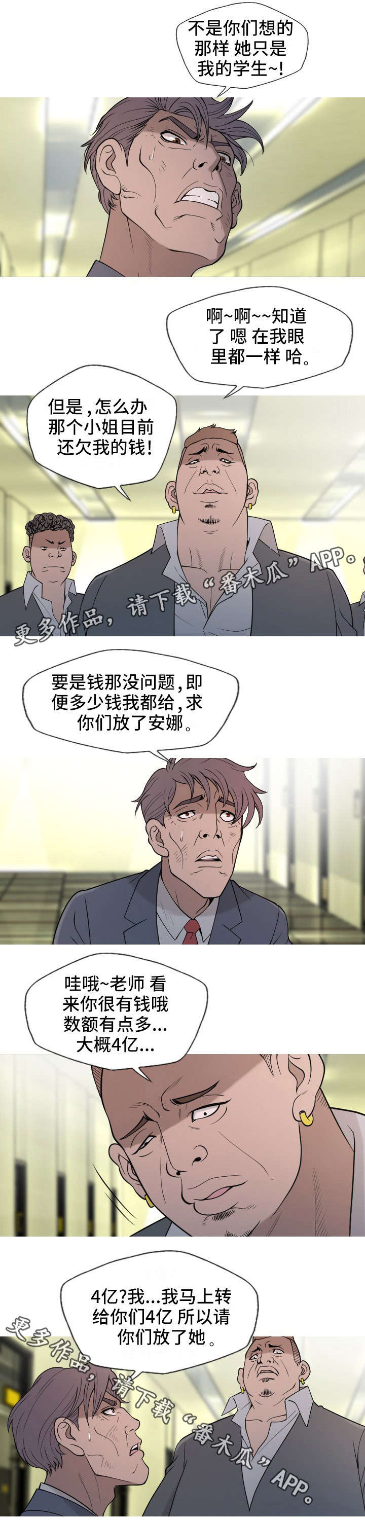 狂暴记录漫画,第23章：开门1图