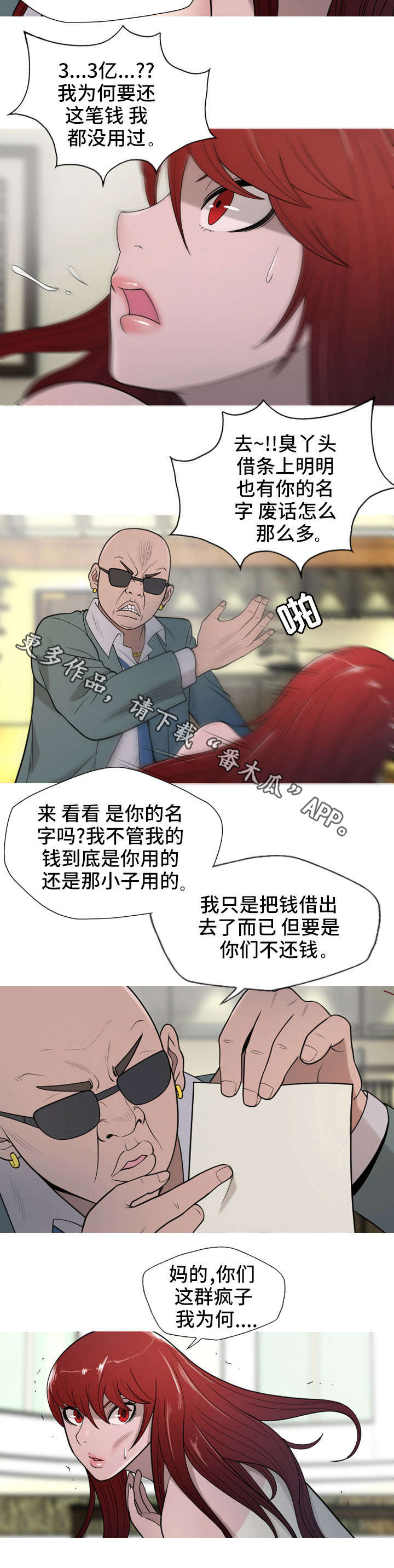 狂暴电源计划漫画,第20章：钱2图