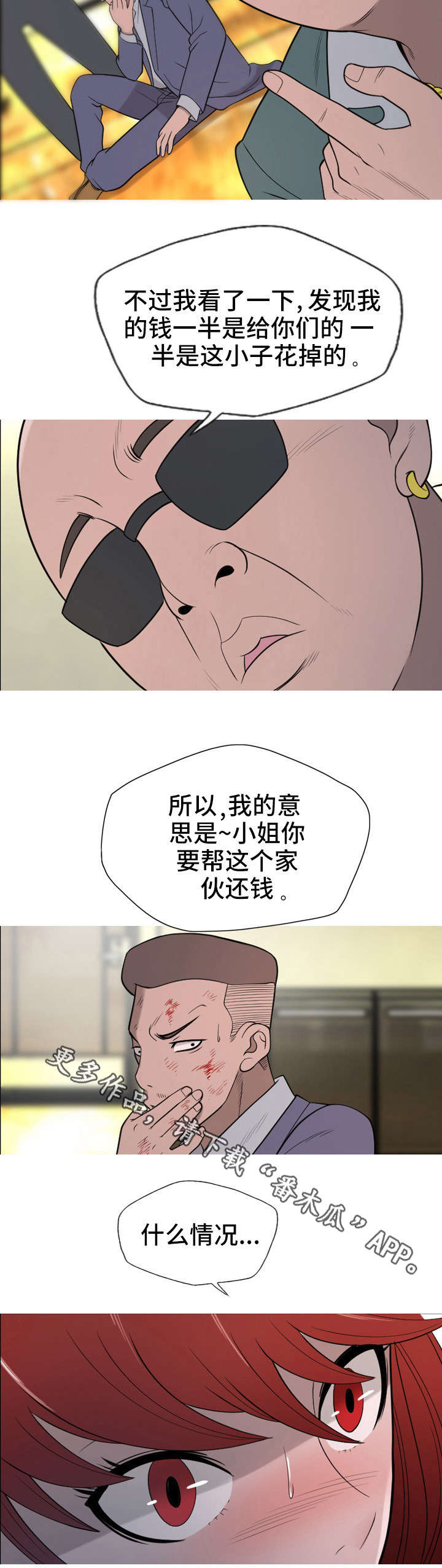 狂暴之徒联合计划2最后的天赋漫画,第20章：钱2图