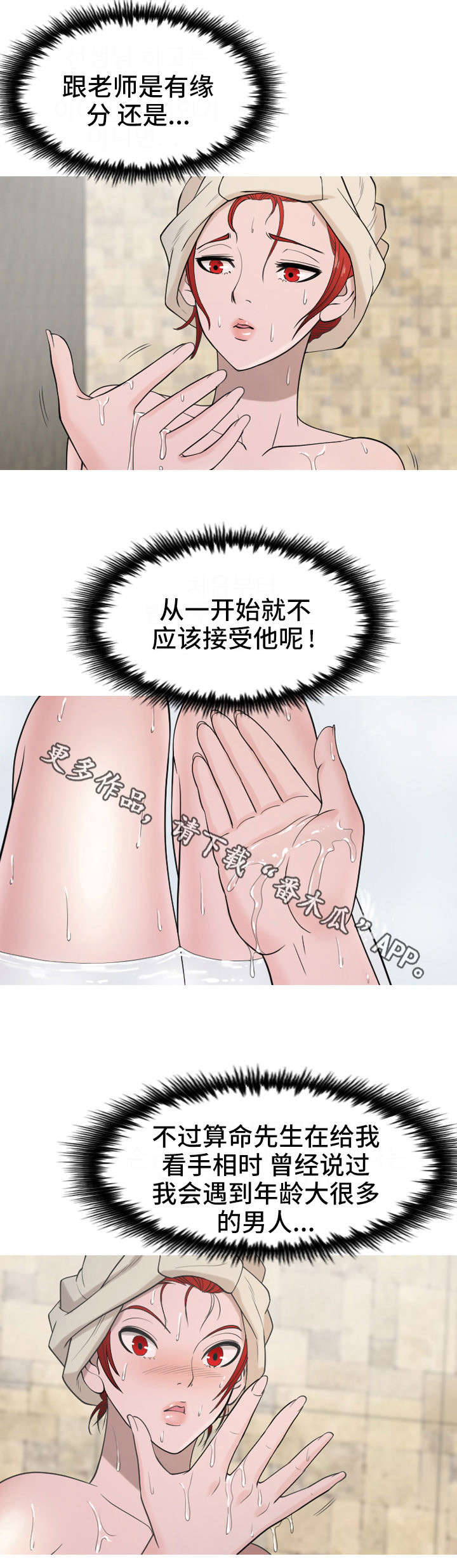 狂暴之徒联合计划2最后的天赋漫画,第26章：烦躁1图