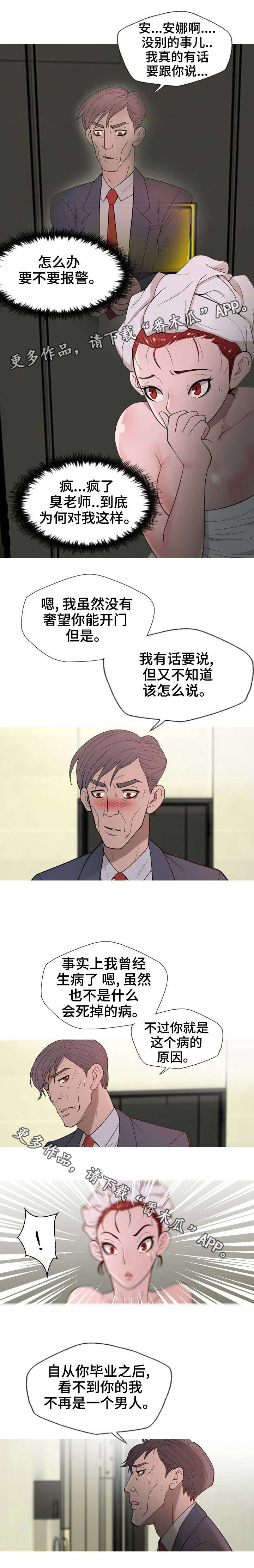 狂暴记录免费观看完整版中文版漫画,第10章：不再是男人1图